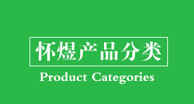 产品分类