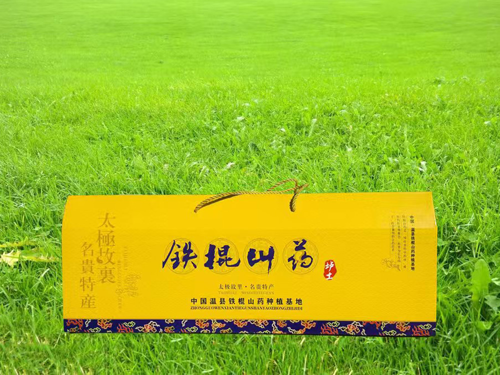 铁棍山药