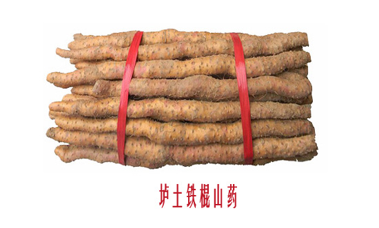 铁棍山药食用价值